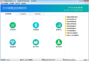 方可銷售送貨單軟件 提升管理效率，優化送貨流程